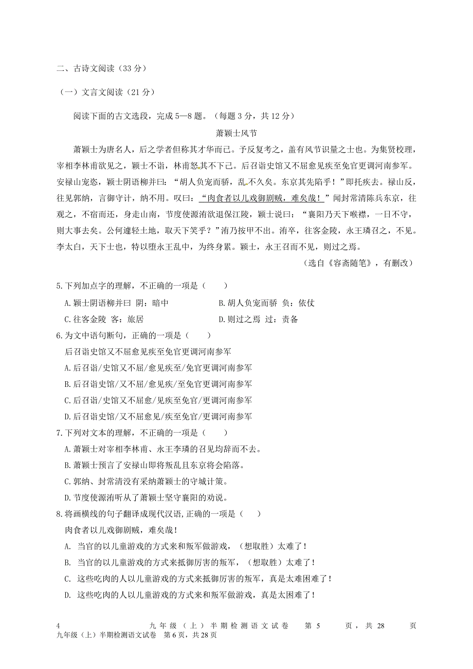 四川省攀枝花市米易县2020届九年级上学期期中考试语文试题_第4页