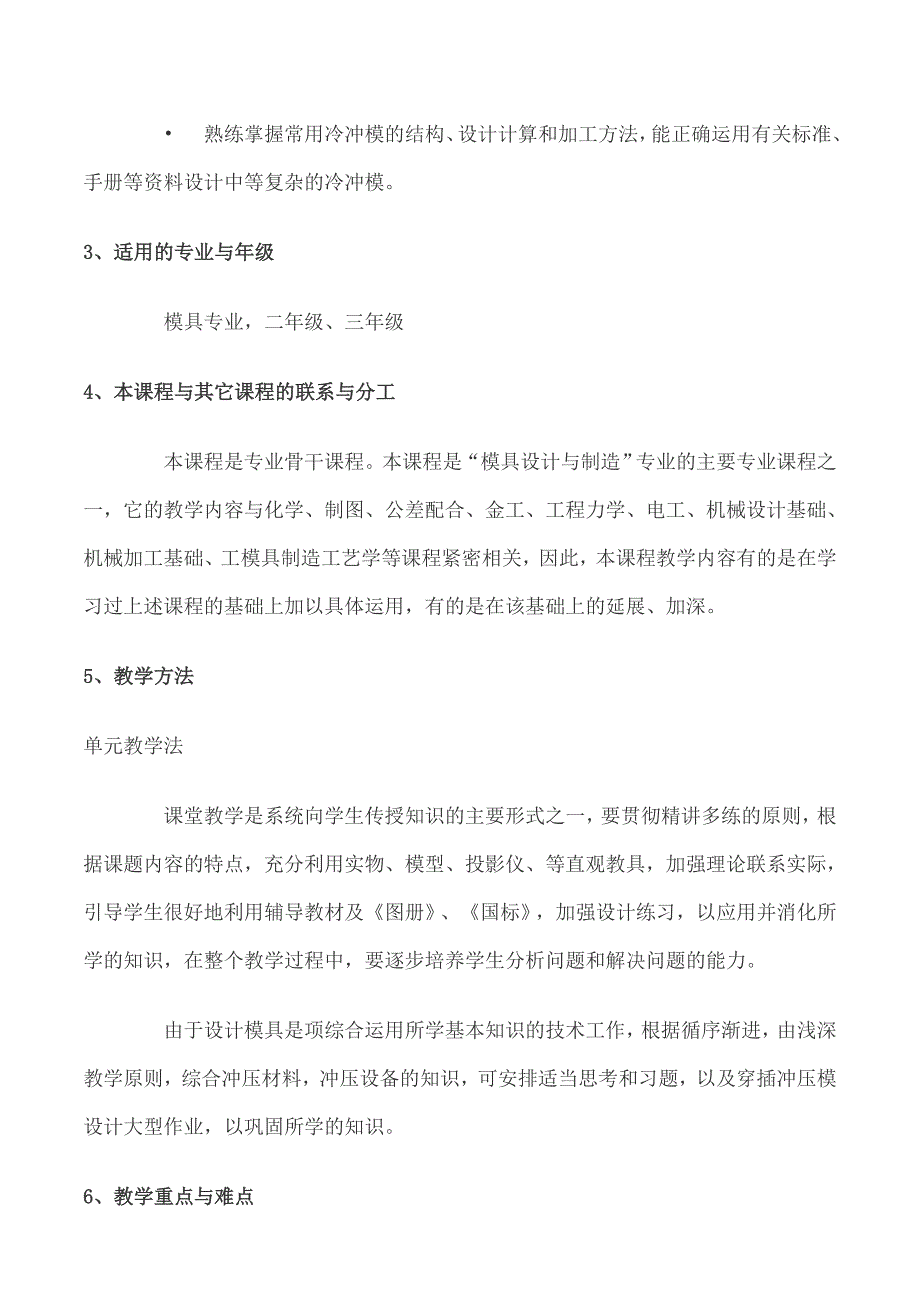 冲塑模具设计与制造---教学大纲_第2页