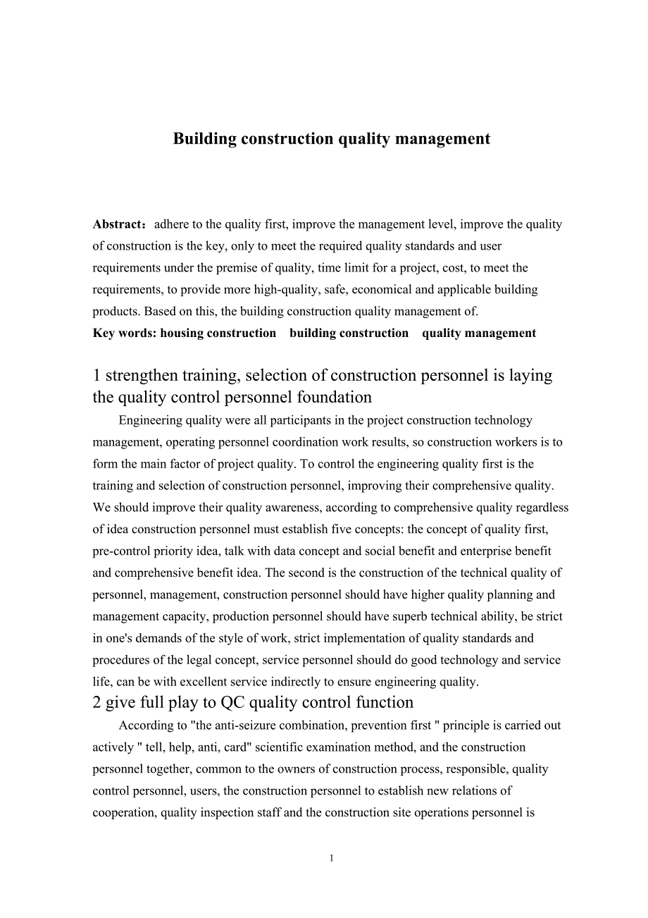 工程类专业毕业设计外文翻译(中英文全).doc_第1页