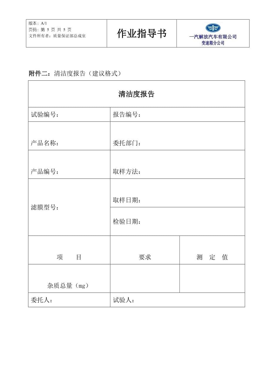 清洁度检验作业指导书.doc_第5页