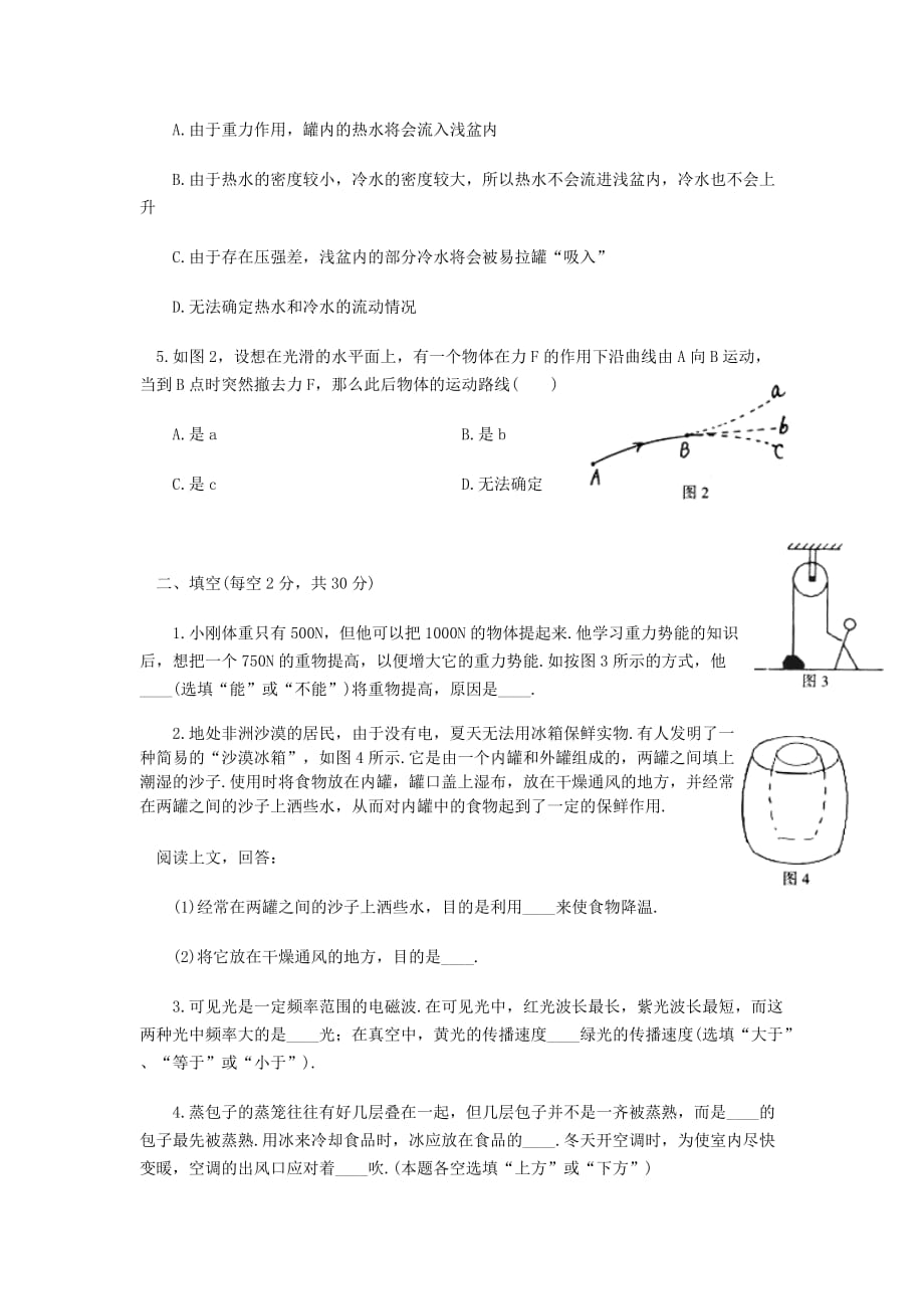 初中物理竞赛题精选_第2页