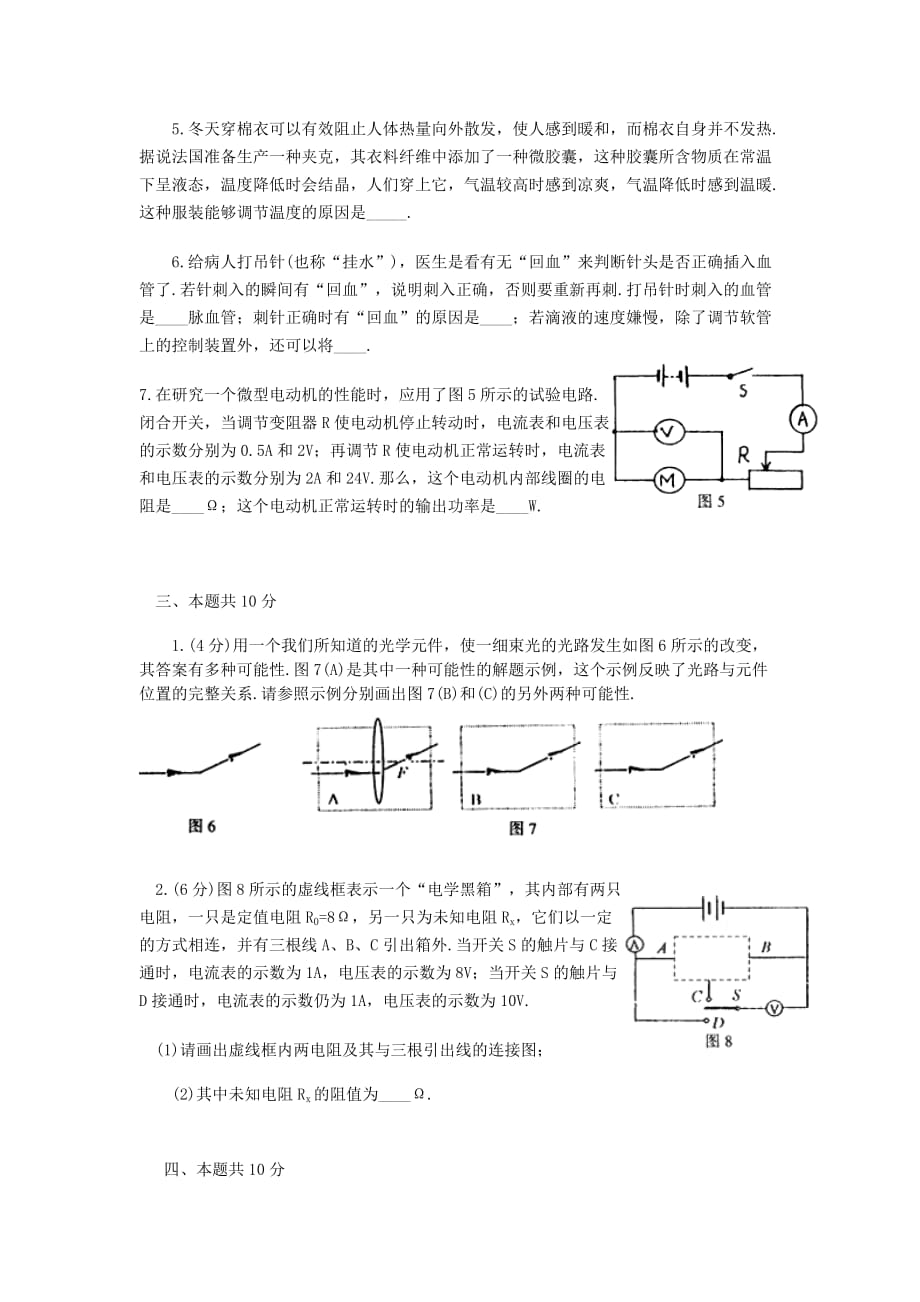 初中物理竞赛题精选_第3页