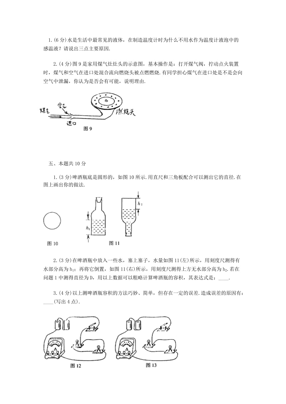 初中物理竞赛题精选_第4页