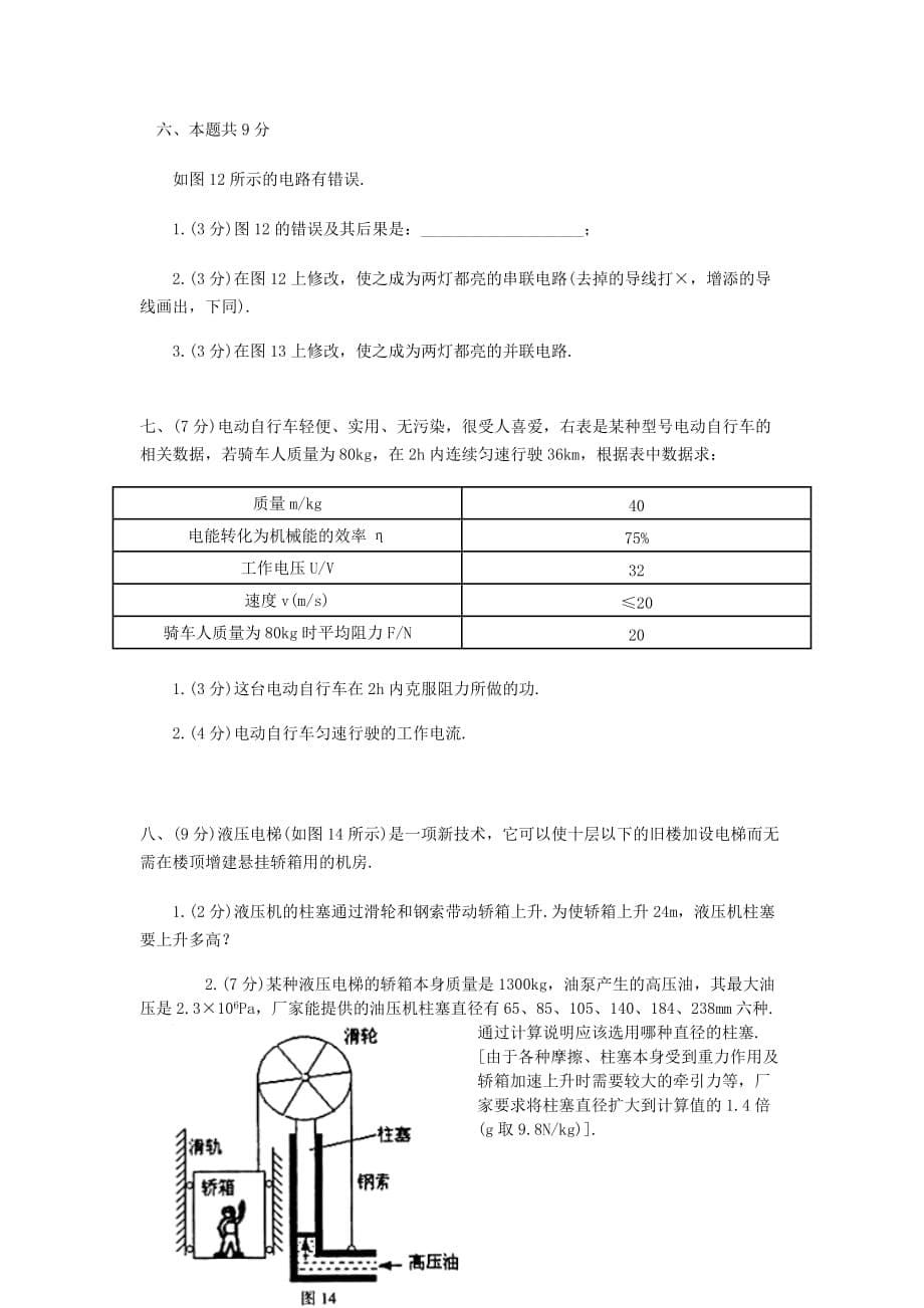 初中物理竞赛题精选_第5页