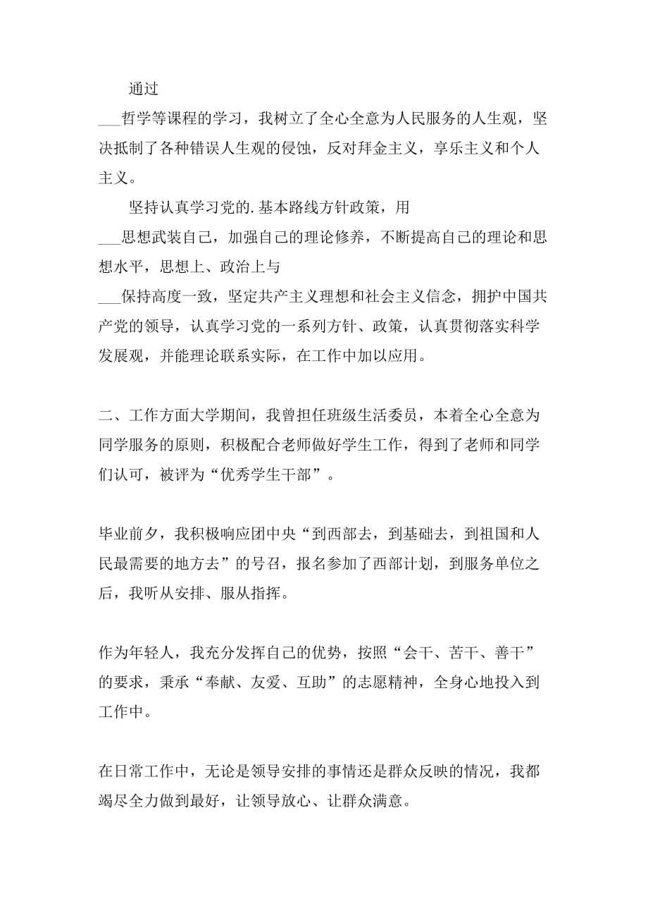 公务员政审的个人总结_第3页