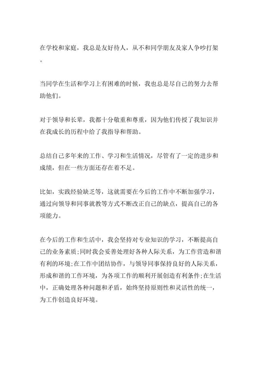 公务员政审的个人总结_第5页