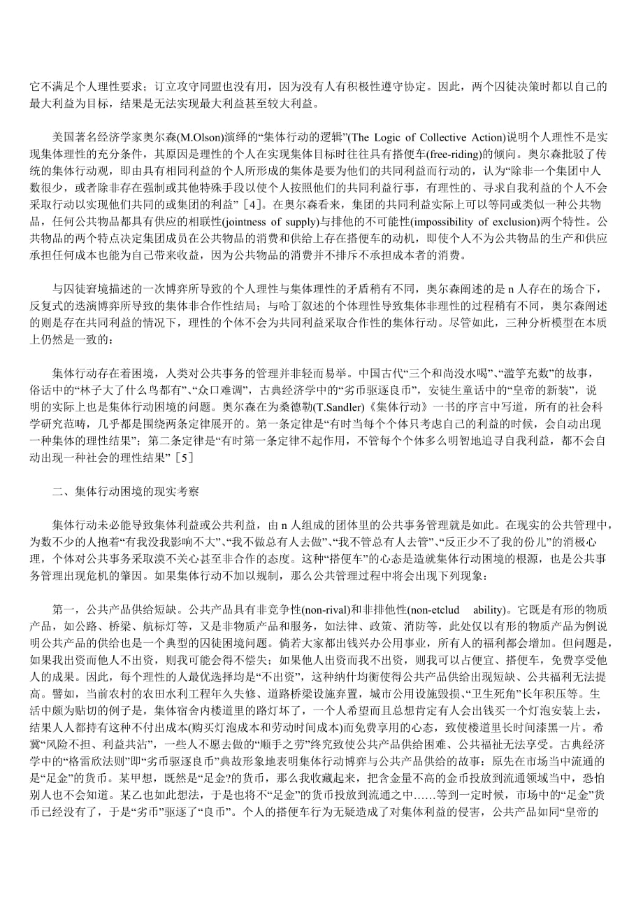 集体议事决策的会议纪要.doc_第2页