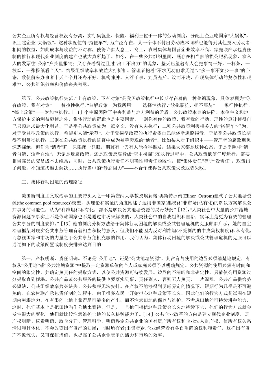 集体议事决策的会议纪要.doc_第4页