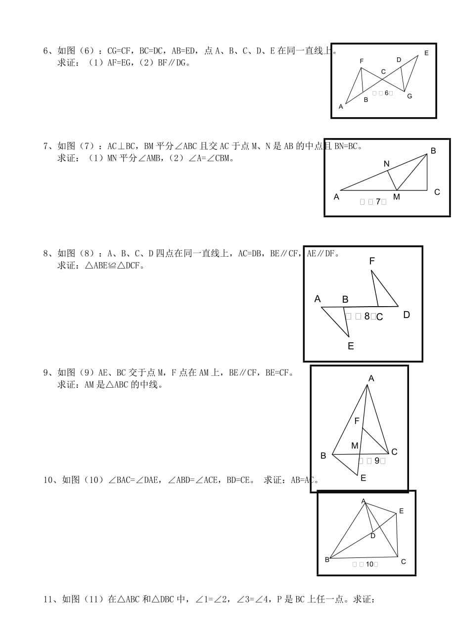 初二三角形全等的判定专题训练题+吴老师_第2页