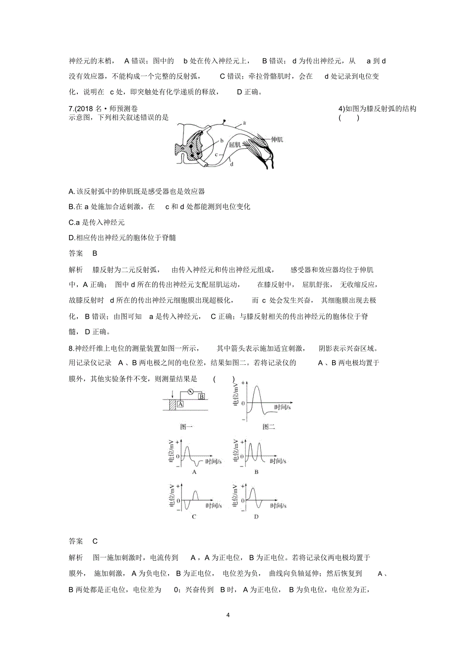 2019版高考生物浙江选考二轮专题复习教师用书：加试选择题对点特训5Word版含解析_第4页
