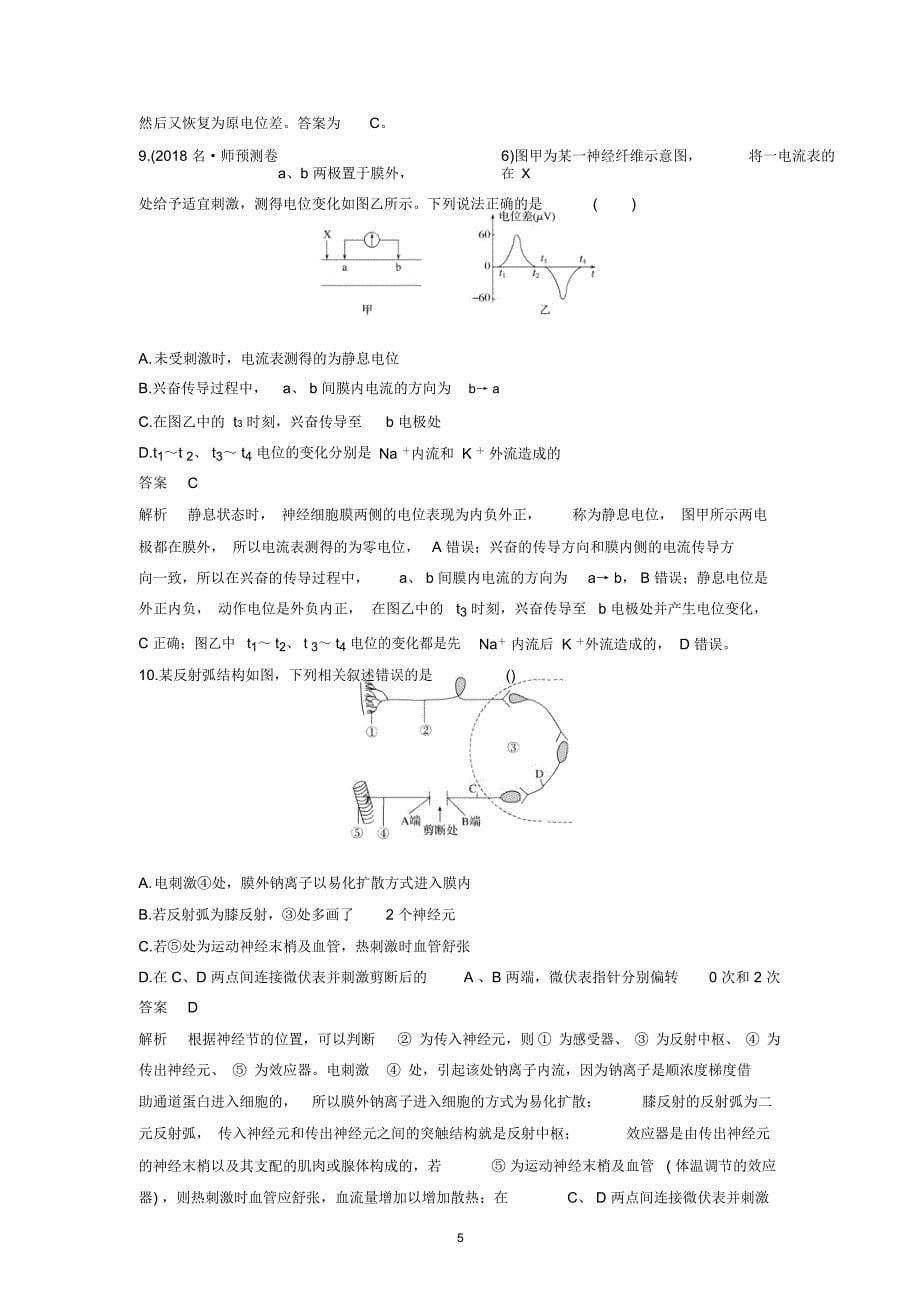 2019版高考生物浙江选考二轮专题复习教师用书：加试选择题对点特训5Word版含解析_第5页