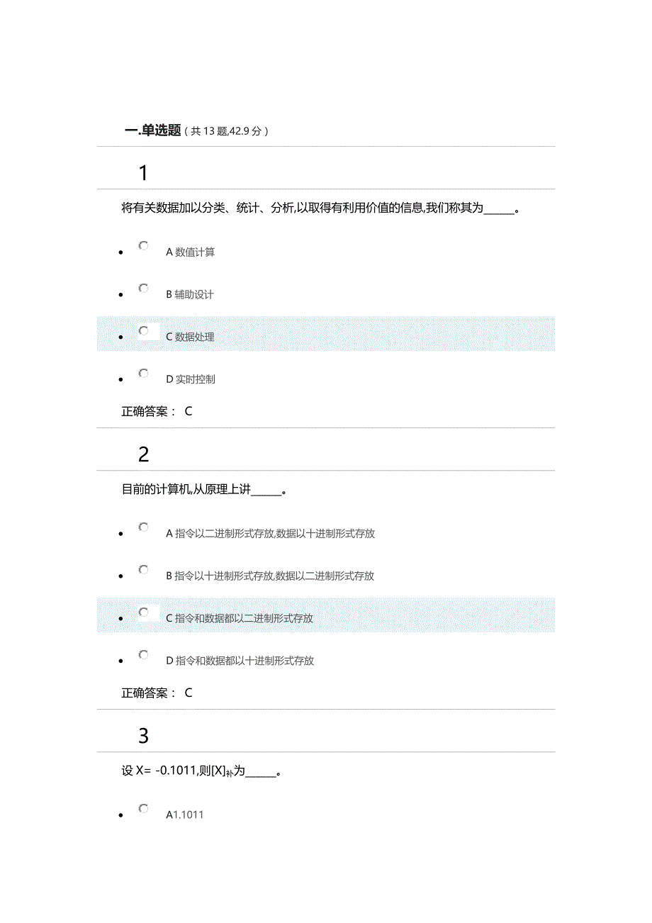 计算机组成原理考试题和答案_第1页