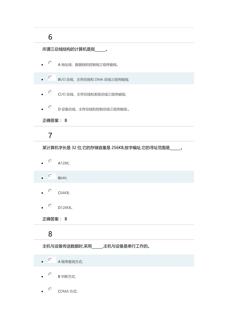 计算机组成原理考试题和答案_第3页