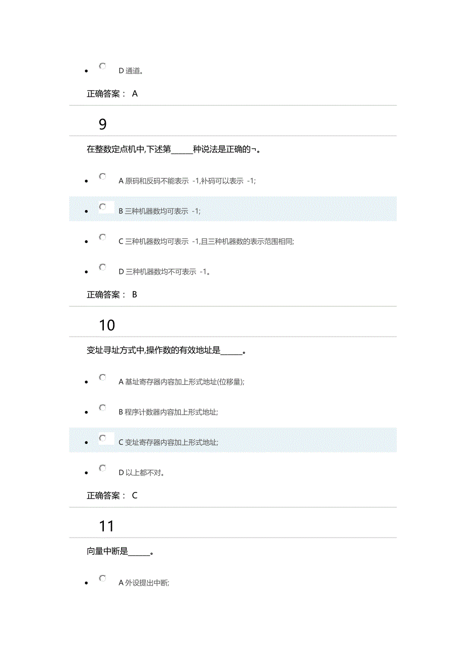 计算机组成原理考试题和答案_第4页