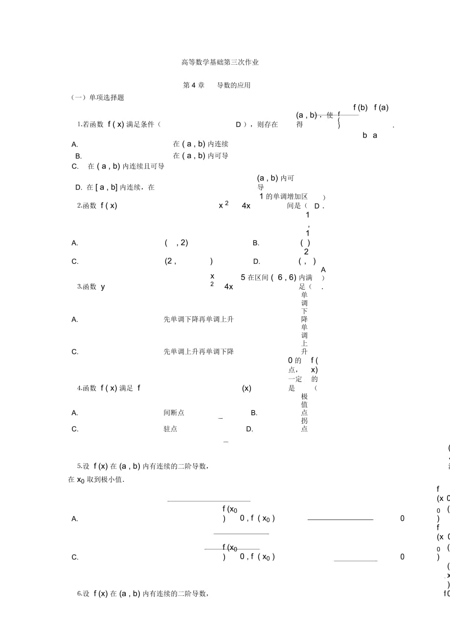 高等数学基础作业3_第1页