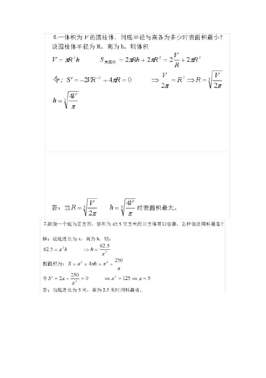 高等数学基础作业3_第5页