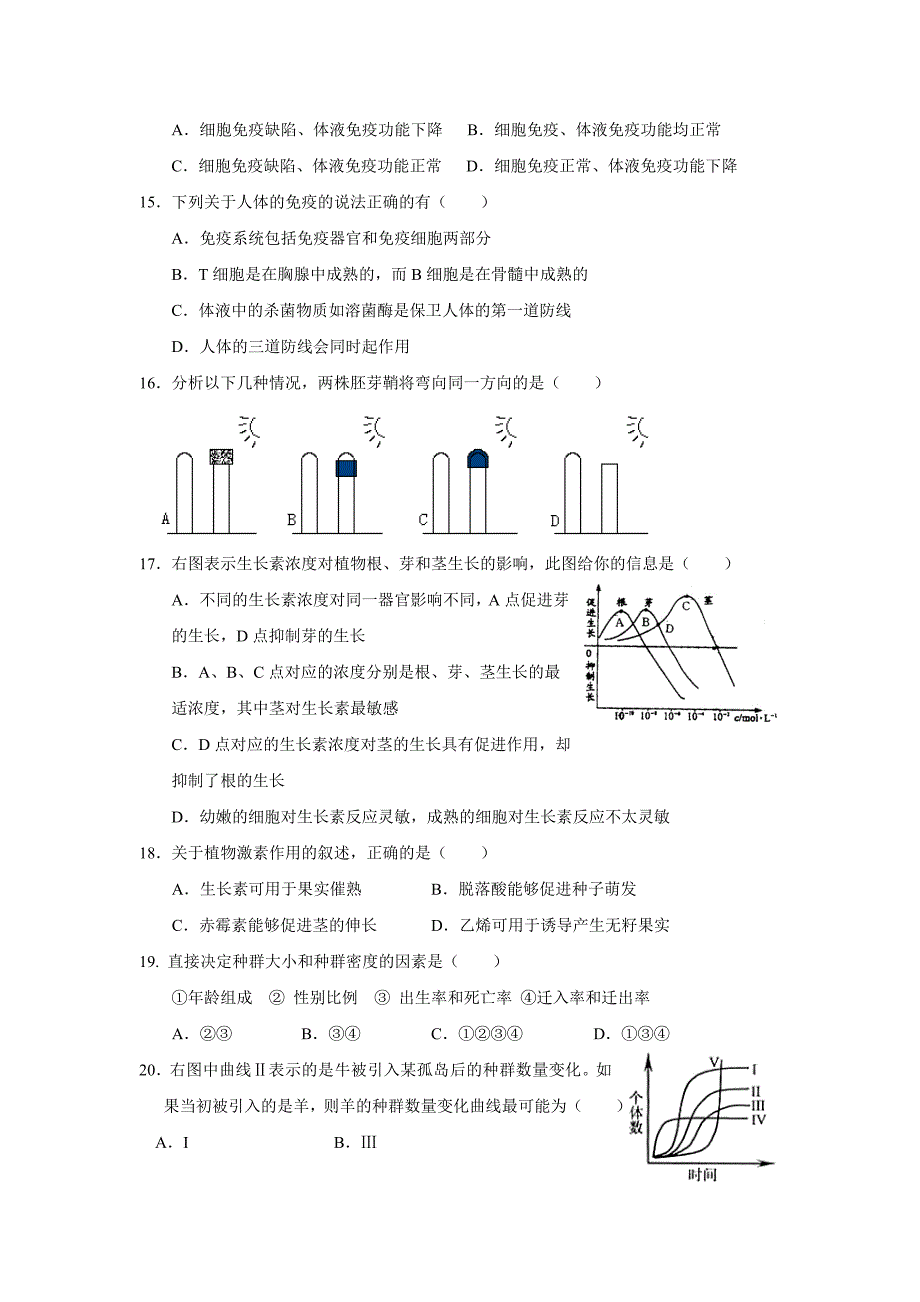 高二下学期生物期末考试试题_第3页