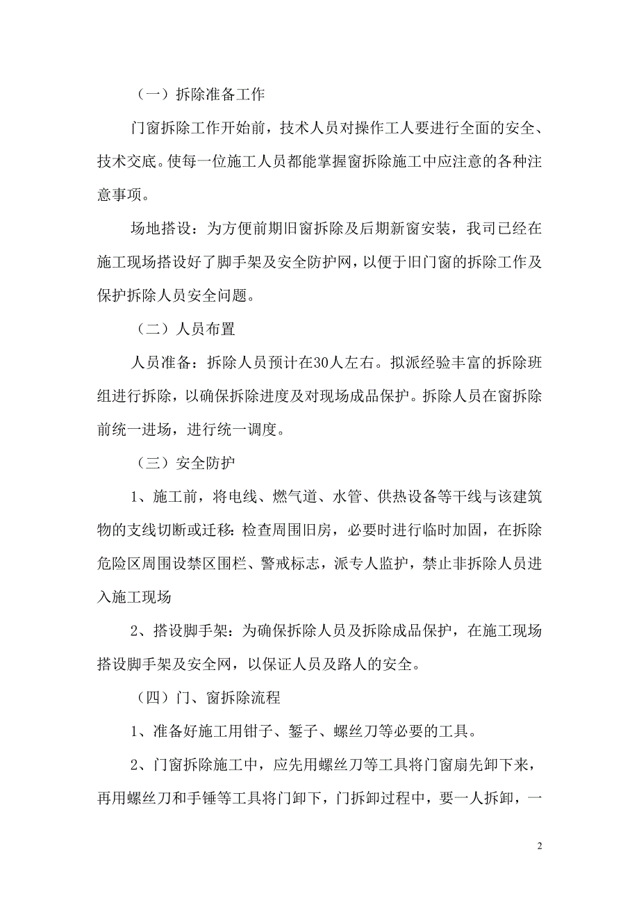 锅炉房维修改造工程施工组织设计.doc_第4页