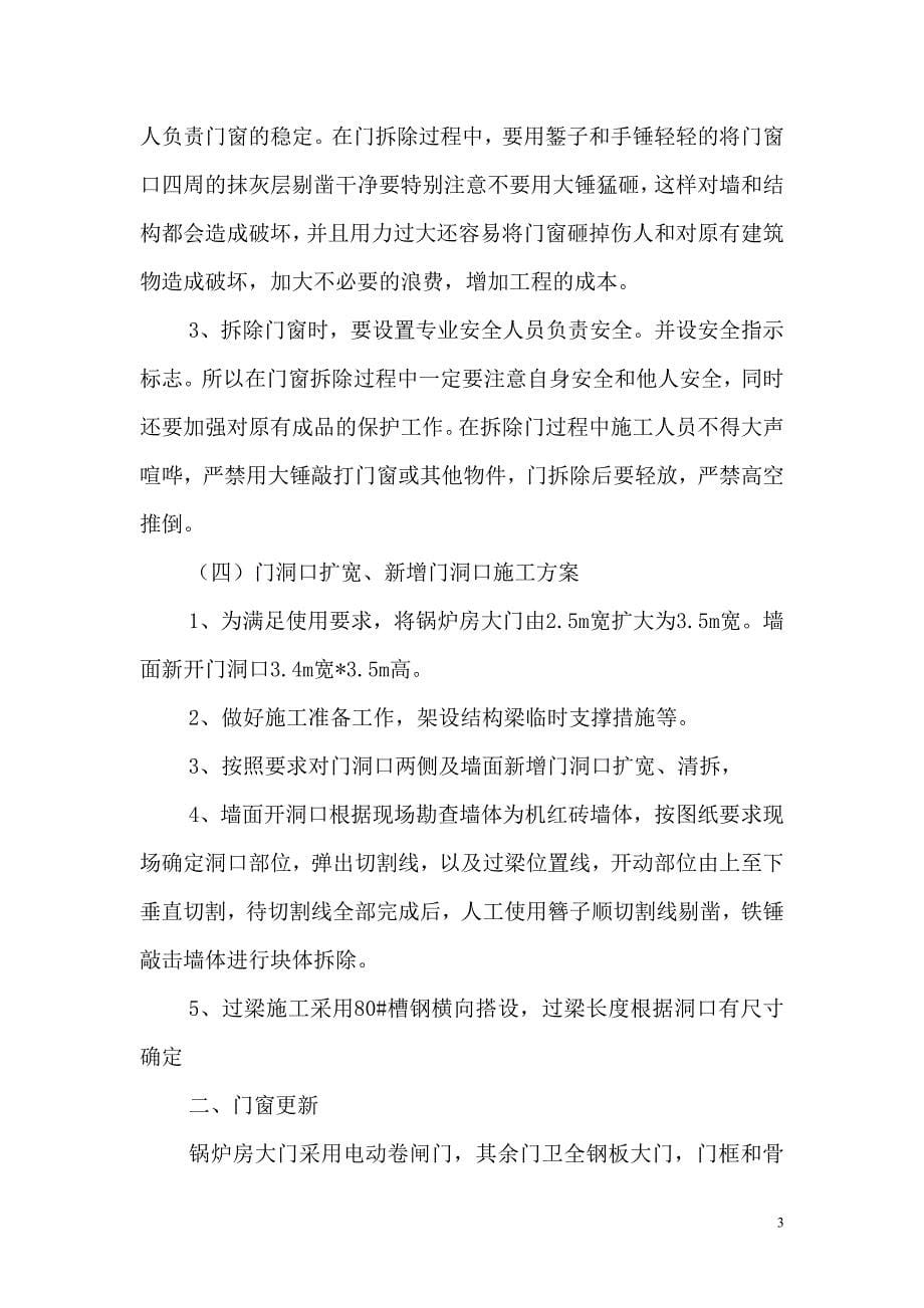 锅炉房维修改造工程施工组织设计.doc_第5页