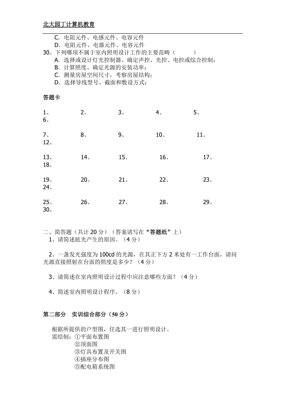 照明设计试卷.doc_第4页