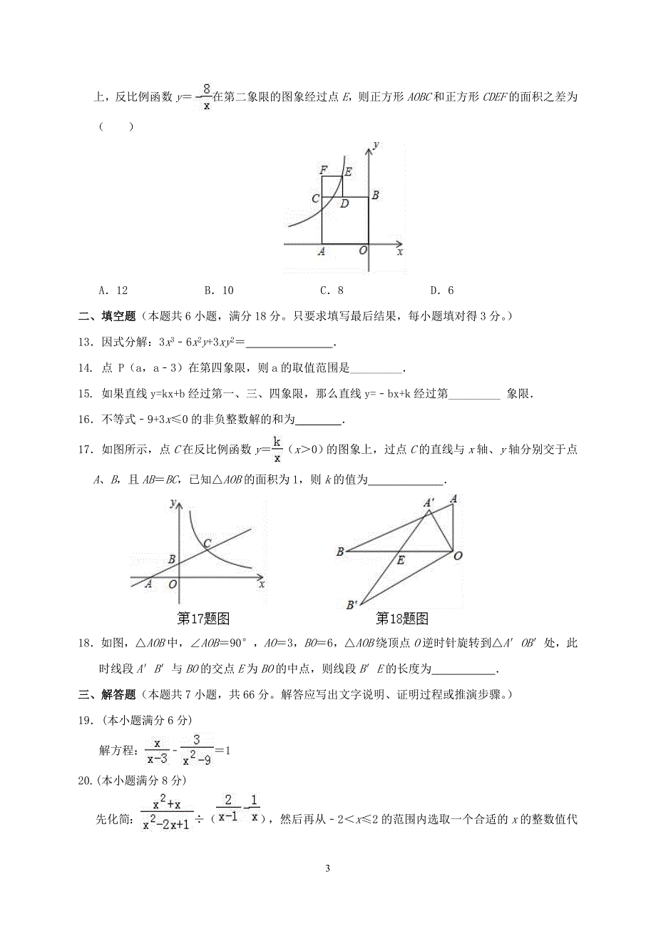陕西省2020年中考数学模拟试题及答案.doc_第3页