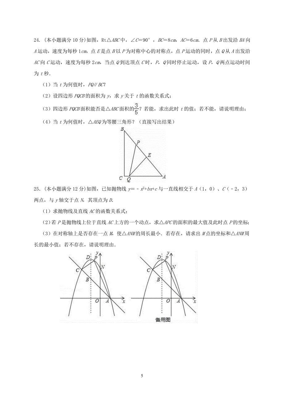 陕西省2020年中考数学模拟试题及答案.doc_第5页