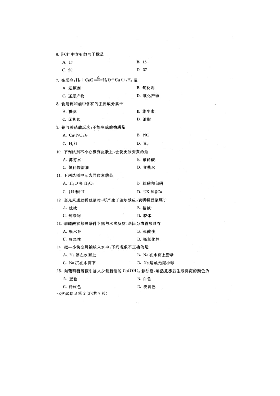 2015年5月河北省普通高中学业水平考试化学试卷_第2页