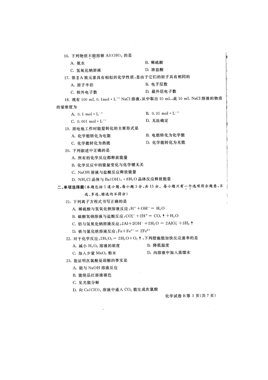 2015年5月河北省普通高中学业水平考试化学试卷_第3页