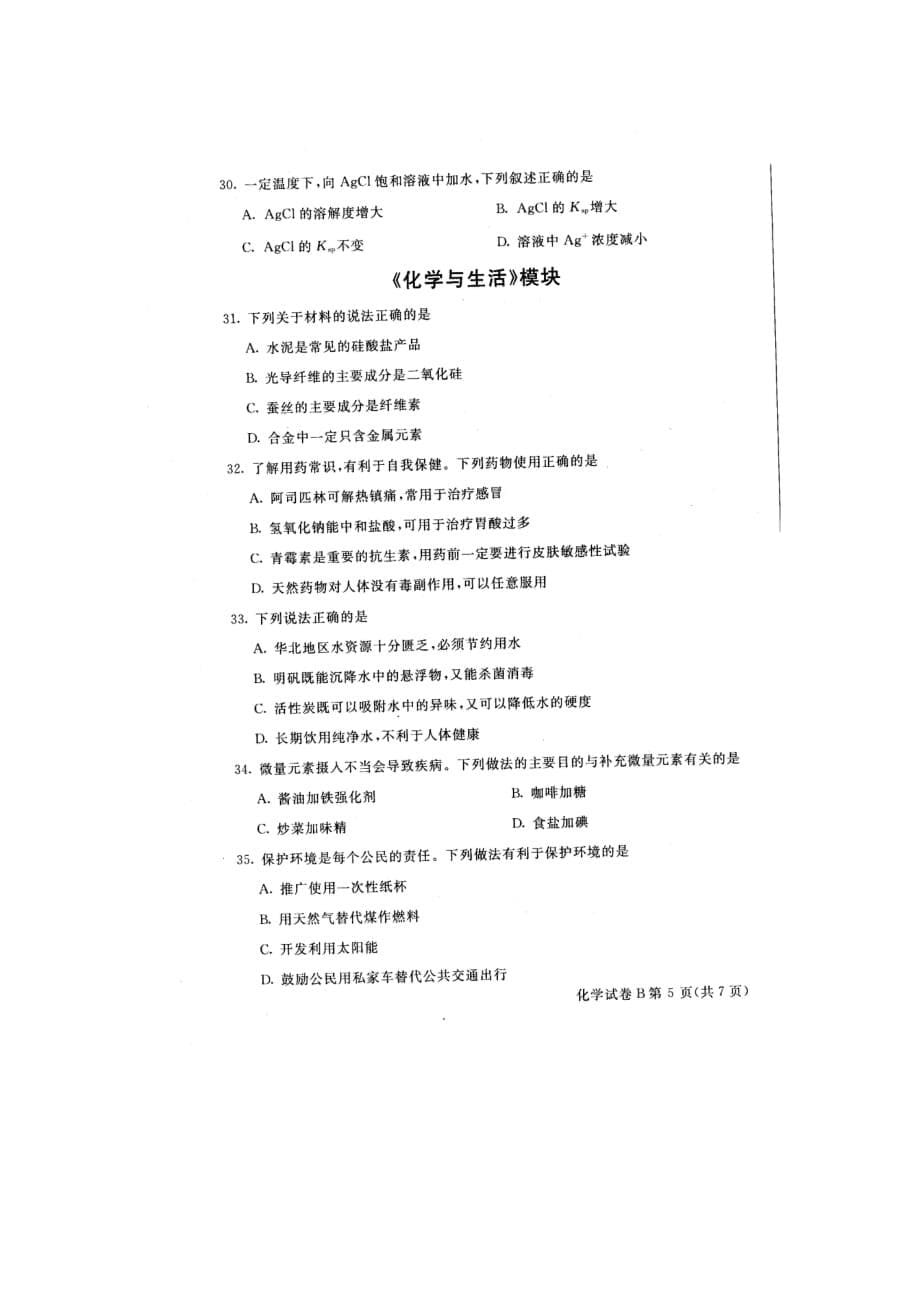 2015年5月河北省普通高中学业水平考试化学试卷_第5页
