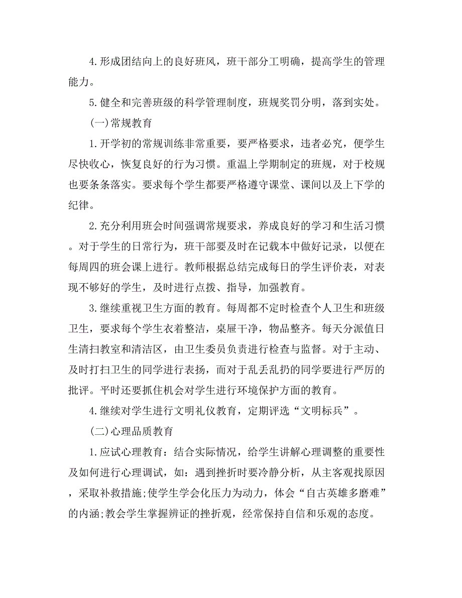 八年级班务工作计划集锦9篇_第2页