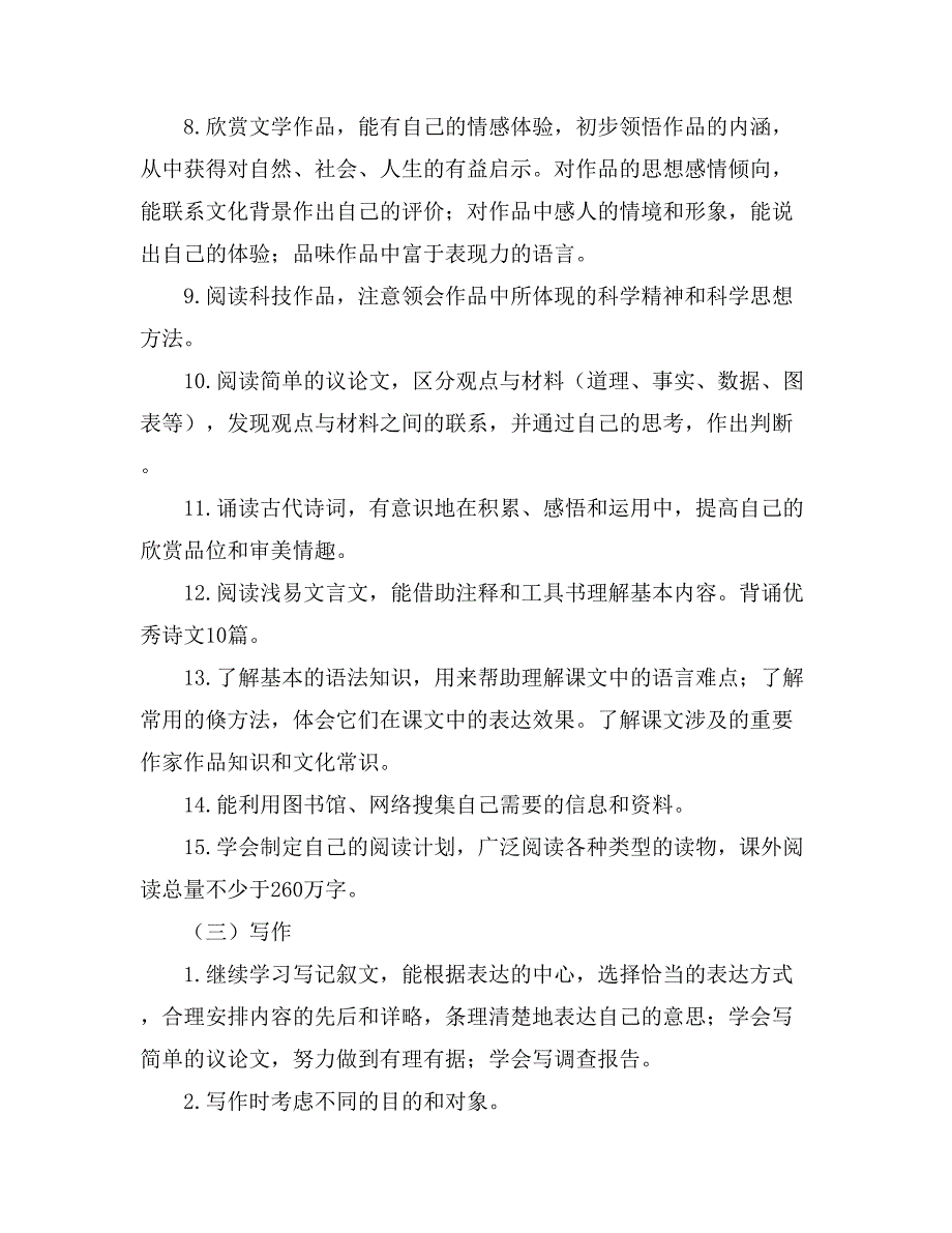 九年级下册语文教学计划锦集5篇_第3页