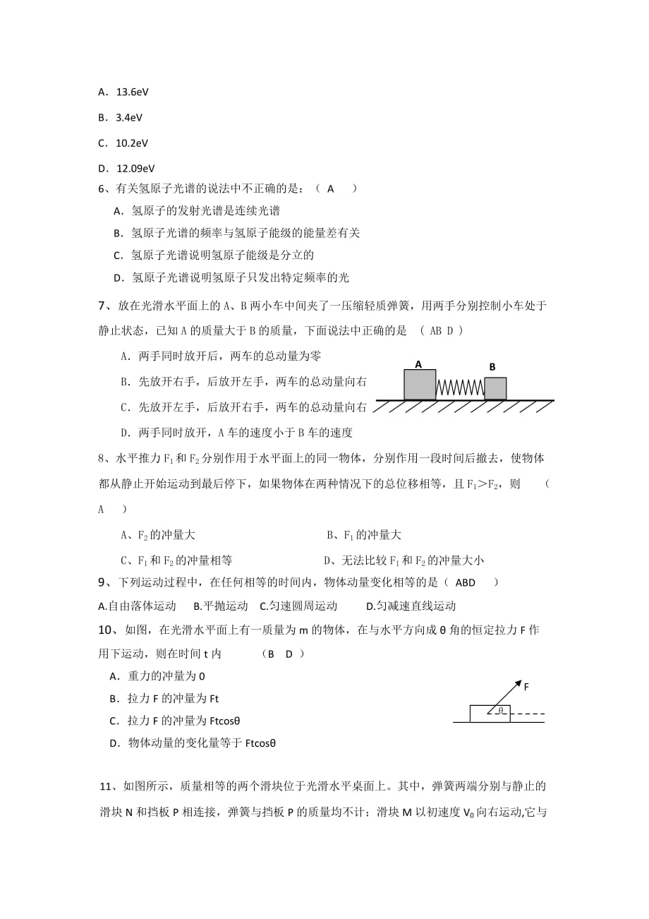 高中物理选修3-5测试_第2页