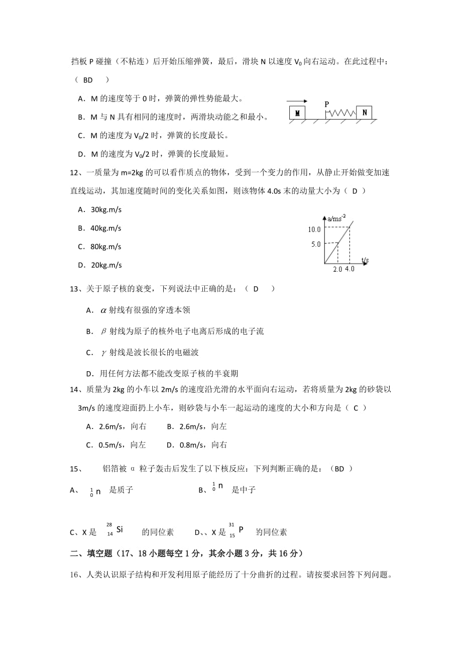 高中物理选修3-5测试_第3页