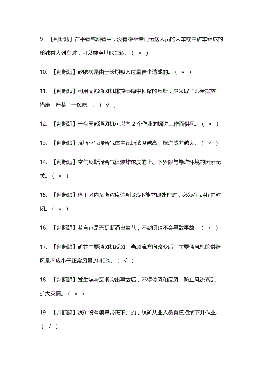 全考点-煤矿安全监测监控真题模拟考试2021_第2页