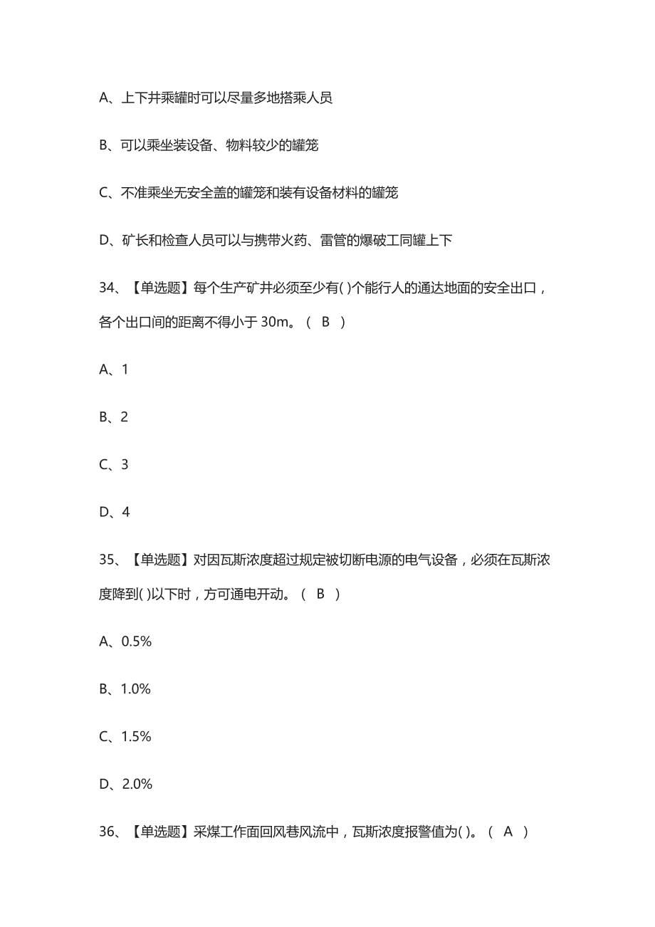 全考点-煤矿安全监测监控真题模拟考试2021_第5页