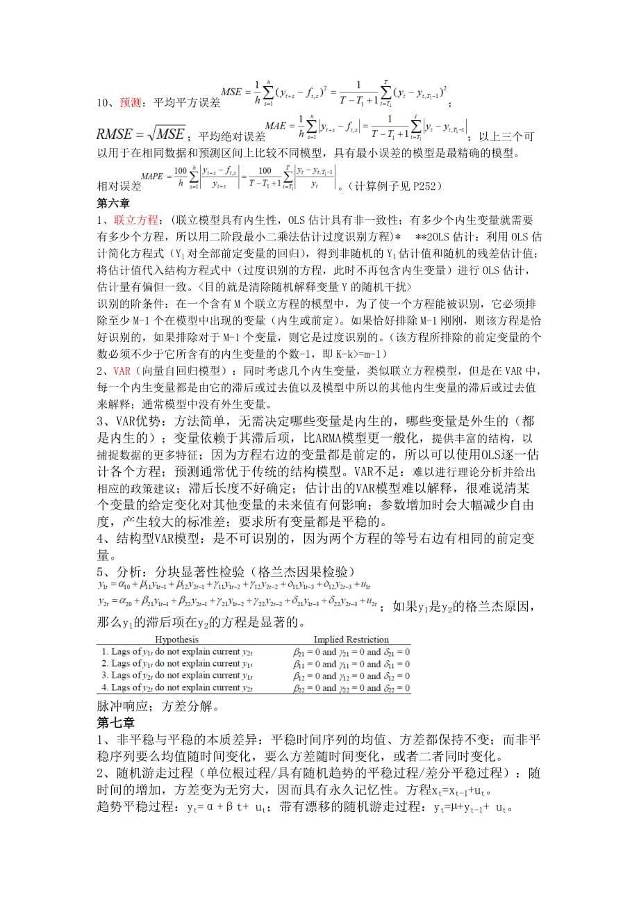 金融计量经济学导论重点.doc_第3页