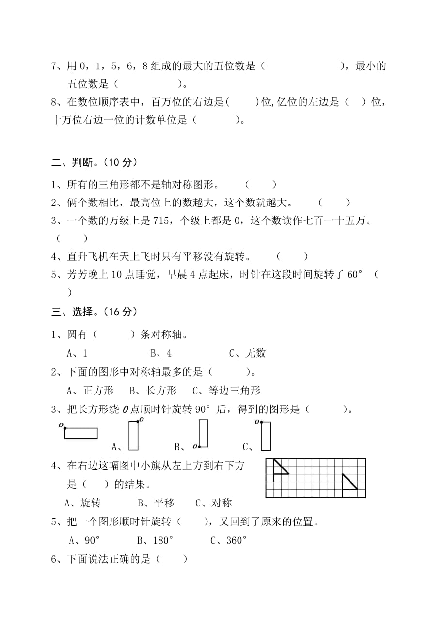 2016年新版苏教版四年级数学下册第一二单元测试题_第2页