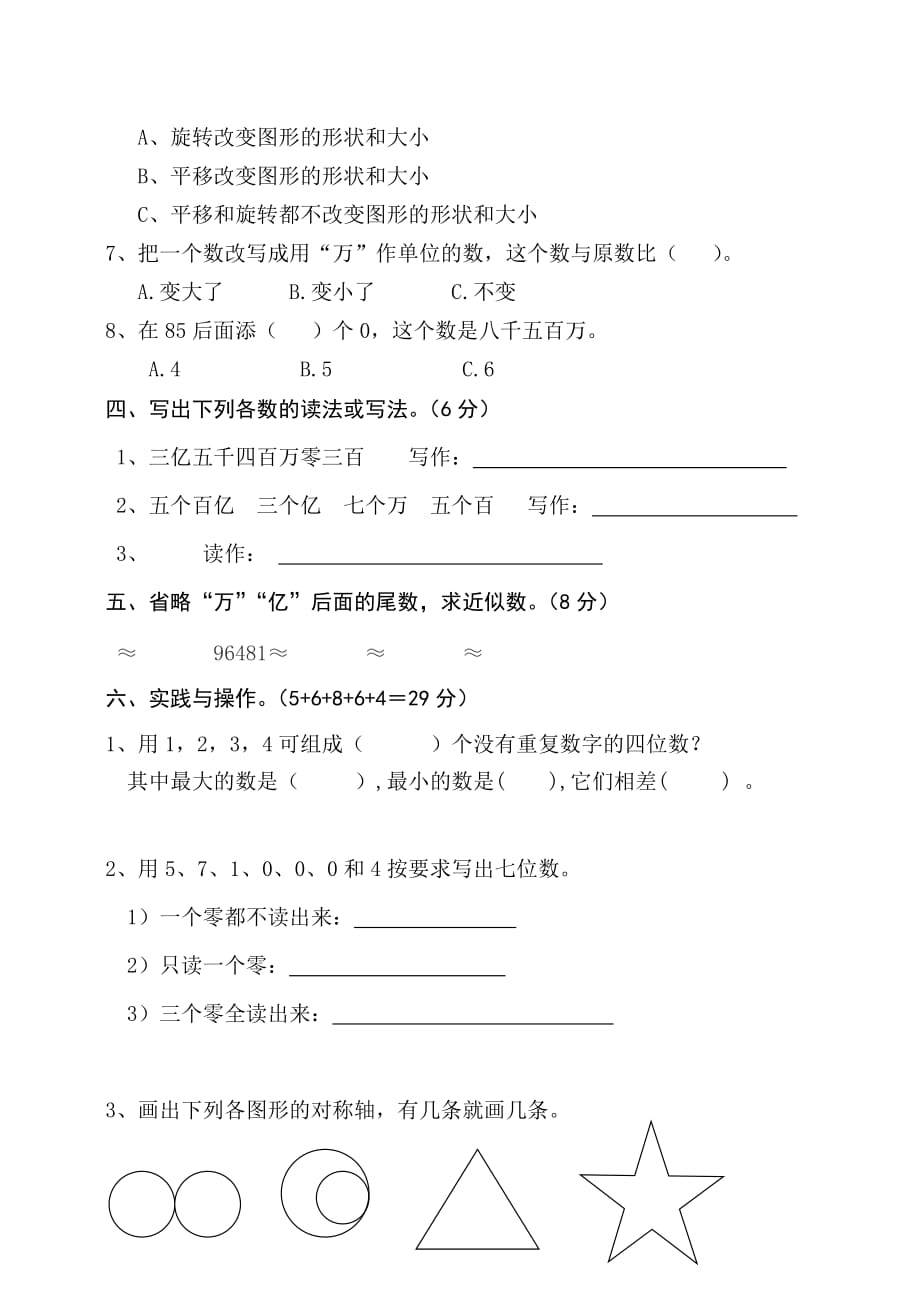 2016年新版苏教版四年级数学下册第一二单元测试题_第3页