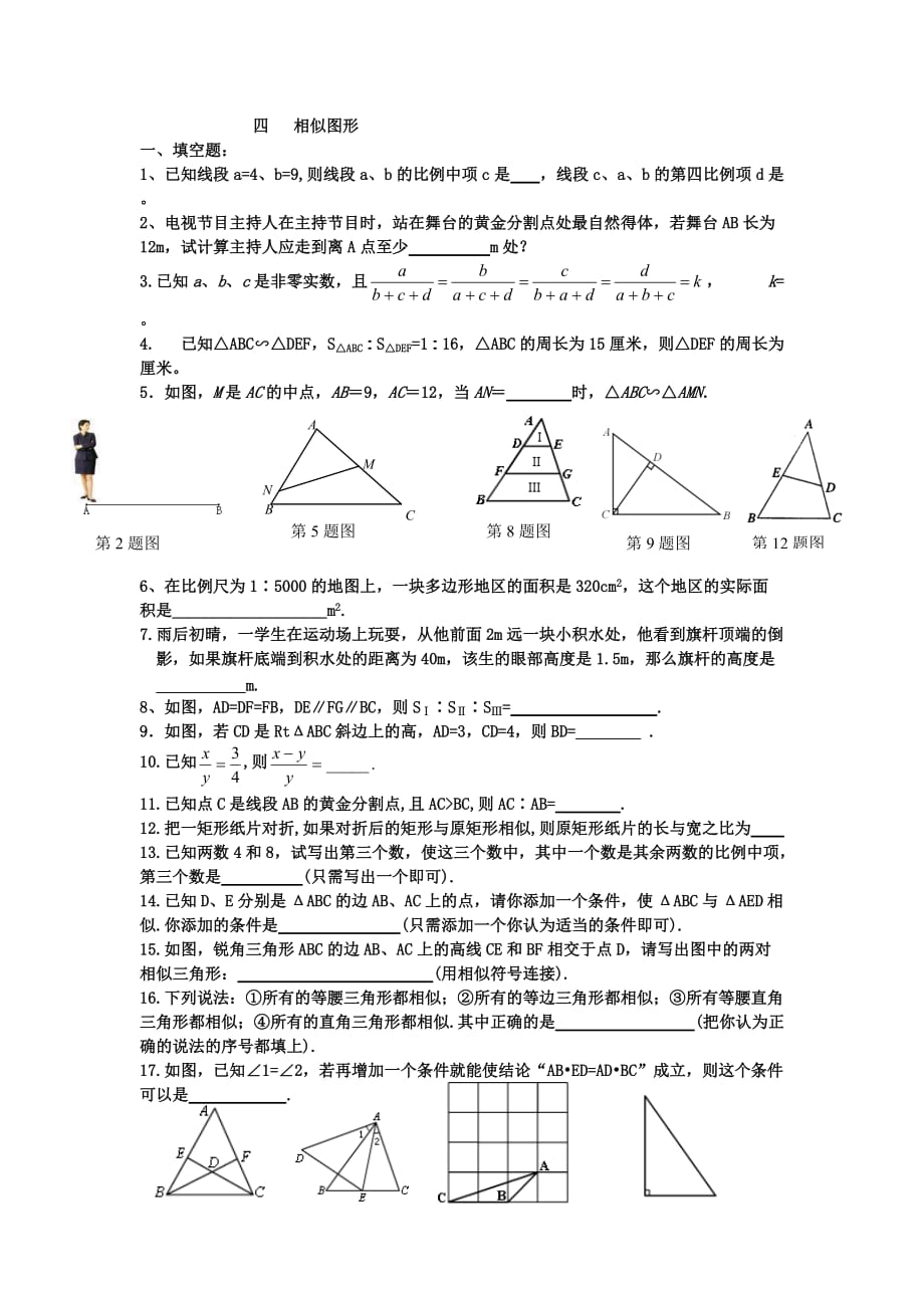 初中相似图形-练习题_第1页