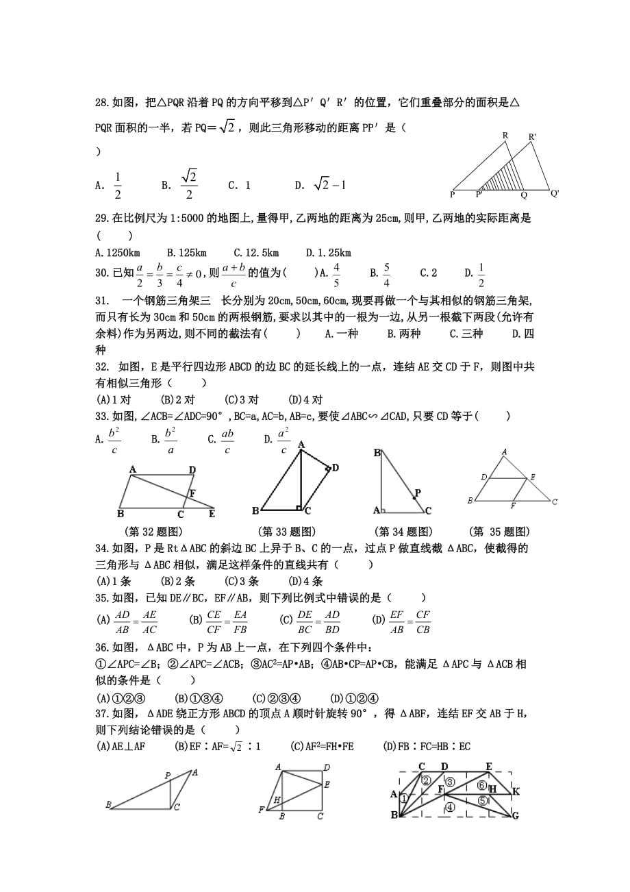 初中相似图形-练习题_第3页