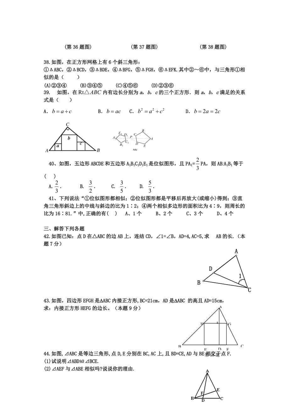 初中相似图形-练习题_第4页