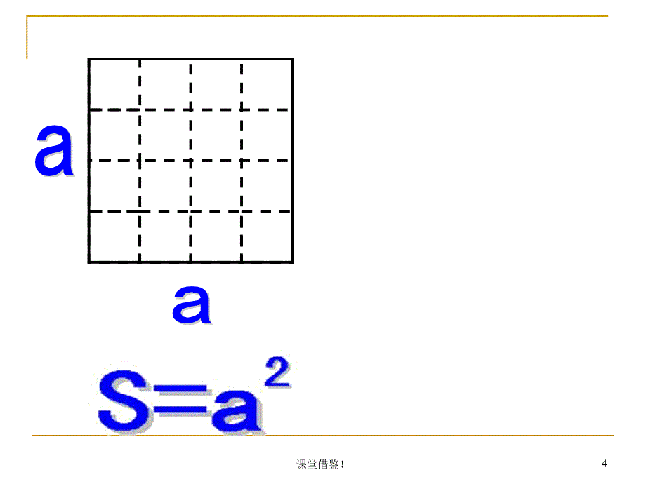 平面图形的面积复习【课资参考】_第4页