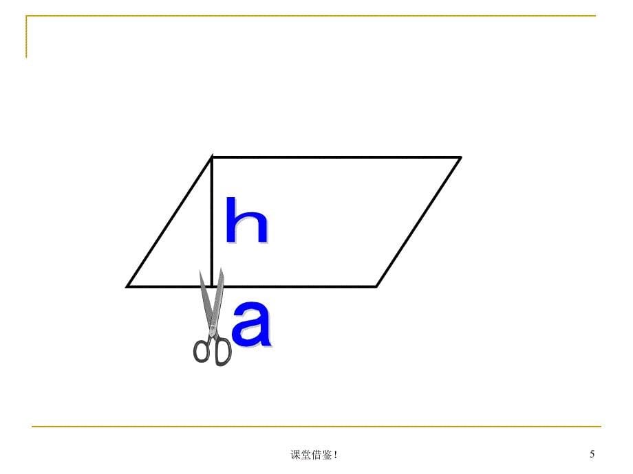 平面图形的面积复习【课资参考】_第5页