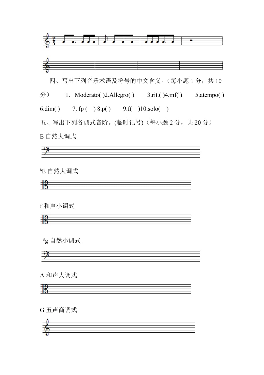 2015高考乐理模拟试题A_第3页