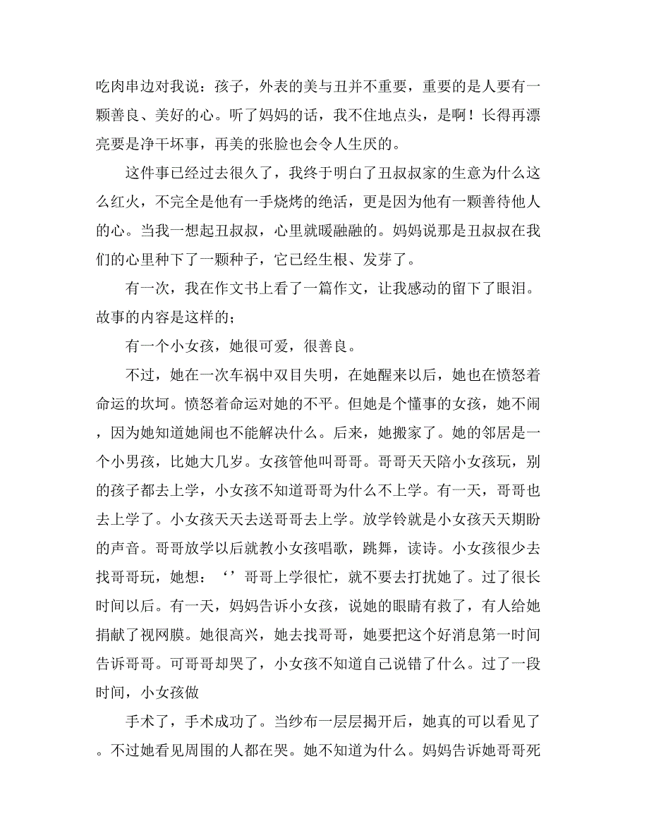 令我感动一件事作文500字合集9篇_第2页