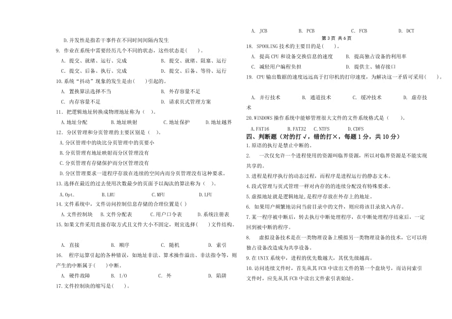 2010-2011学年第二学期期终操作系统(1-2)页B_第2页