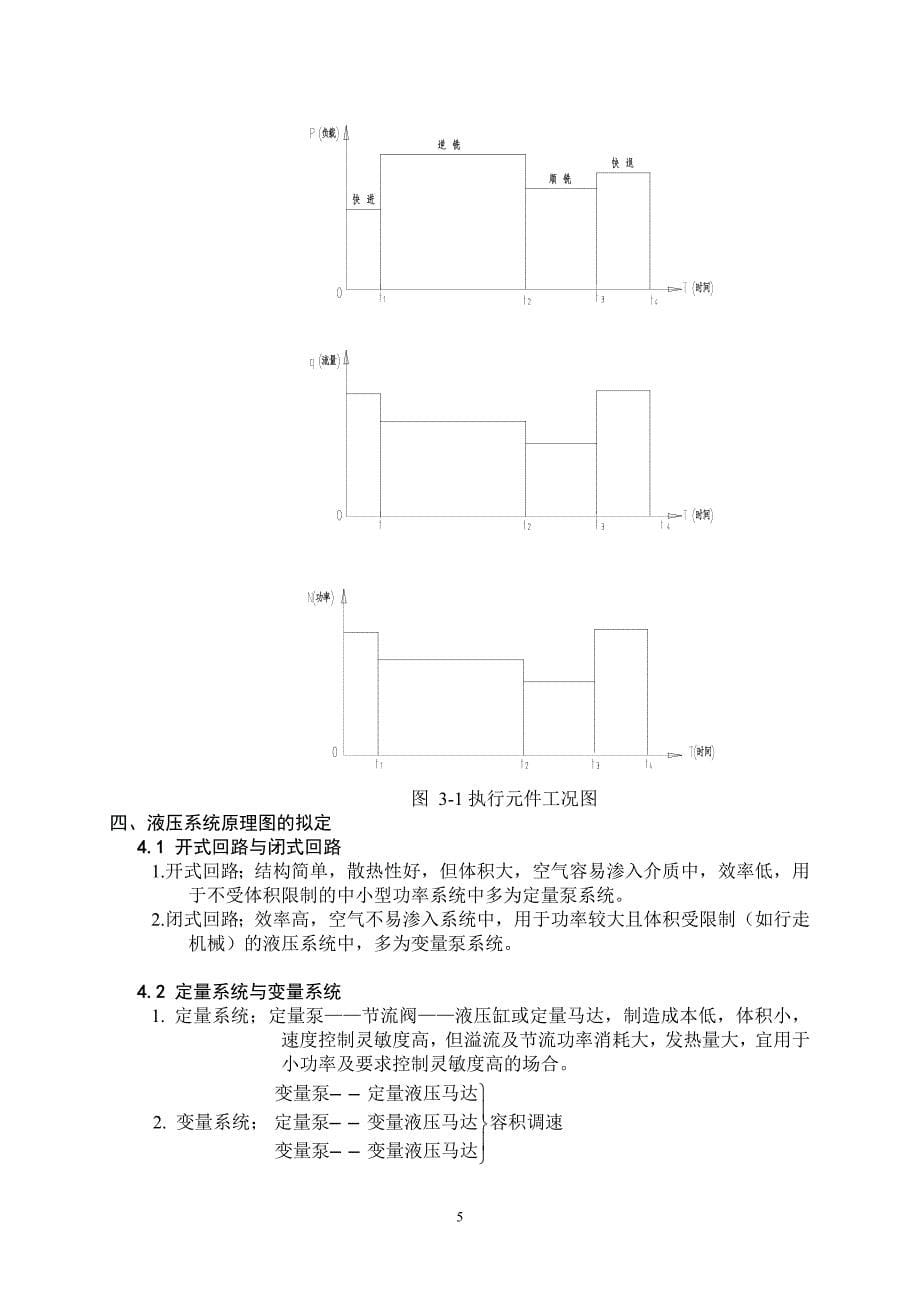 液压传动系统课程设计2014..doc_第5页