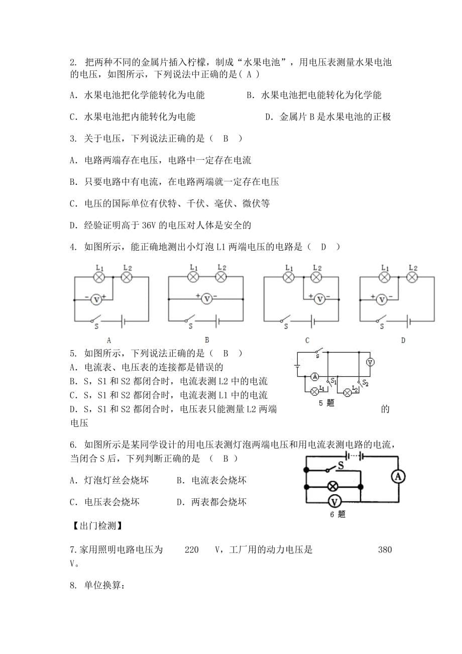 初二升初三物理暑假衔接名补教案——电压(教师版)_第5页