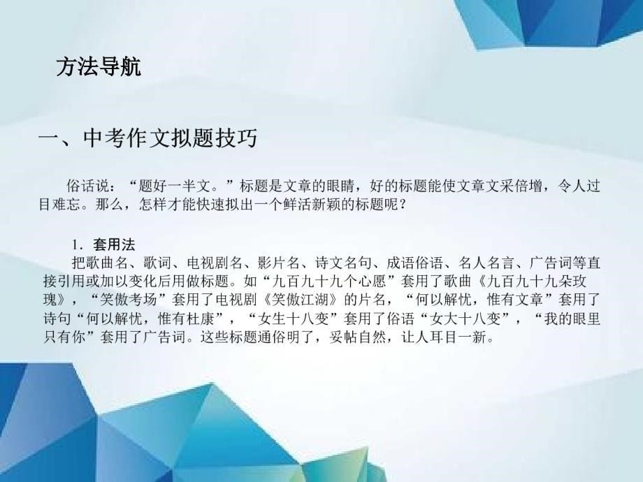 中考语文复习专题25 作文技法点拨 精品PPT课件_第5页