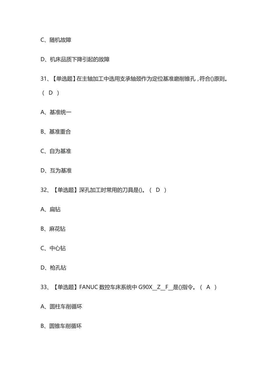 全考点-车工（中级）作业真题模拟考试题库2021_第5页